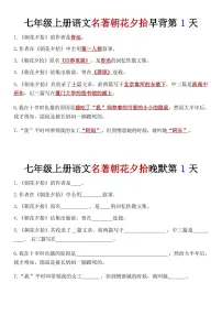 2024版人教版七年级上册语文期末《朝花夕拾》知识点早背晚默
