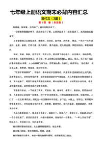 七年级上册语文期末必背内容知识点汇总