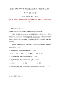 浙江省绍兴市2025-2026学年七年级上学期期末考试语文试卷