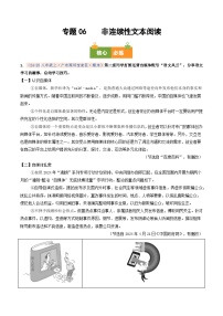 专题06 非连续性文本阅读（期末真题汇编，深圳专用）八年级语文上学期+答案