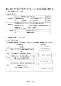 2025-2026学年重庆市南岸区九年级（上）月考语文试卷（12月份）（有答案）