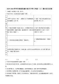 2025-2026学年甘肃省张掖市育才中学八年级（上）期末语文试卷-自定义类型