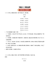 专题05 诗歌鉴赏（期末复习专项训练）2025-2026学年初中七年级上学期语文（人教版）期末复习试题（含答案）