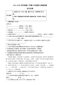 福建省福州市闽侯县2八年级下学期期中语文试题（原卷版）-A4