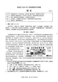 北京市海淀区2025-2026学年第一学期八年级语文期末试卷（无答案）