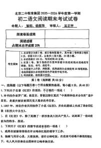 2026北京二中初二（上）期末语文（阅读）试卷 无答案