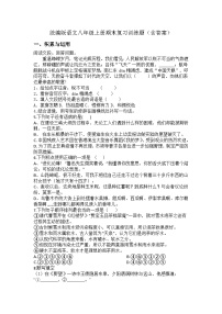 统编版语文八年级上册期末复习训练题（含答案）