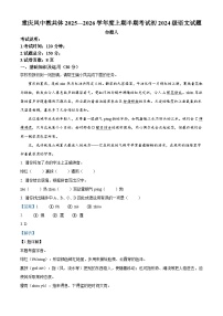 重庆市凤鸣山中学教共体2025-2026学年八年级上学期期中语文试题（含答案）（含解析）
