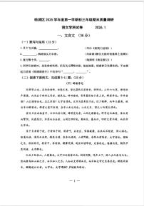 上海市杨浦区2025-2026学年九年级上学期期末语文试卷