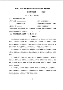 上海市杨浦区2025-2026学年九年级上学期期末语文试卷