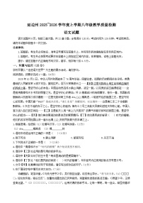 吉林省延边朝鲜族自治州2025-2026学年八年级上学期期末考试语文试卷（含答案）