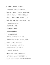初中 语文  统编版五四学制 六年级上册 第一单元 同步练及答案