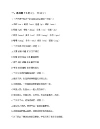 初中 语文  统编版五四学制 六年级下册 第二单元 同步练及答案