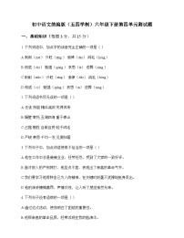 初中 语文  统编版五四学制 六年级下册 第四单元 测试题及深度解析