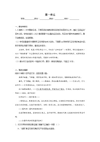 第一单元练习 统编版语文九年级上学期期末单元复习（九年级下册）