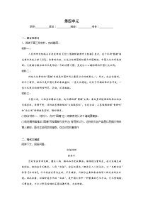 第四单元 练习  统编版语文九年级上学期期末单元复习（九年级下册）