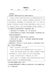 第四单元练习 统编版语文八年级上册期末单元复习