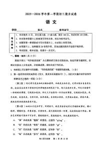 2026北京石景山初三（上）期末语文试卷   无答案