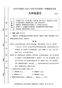 北京市西城区2025-2026学年第一学期九年级语文期末试卷（含答案）