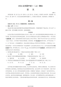 北京市昌平区2025-2026学年第一学期七年级语文期末试卷（含答案）
