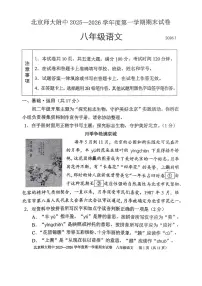 2026北京北师大附中初二（上）期末语文试卷