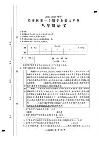 河北省张家口市经开区2025—2026学年八年级上期期末考试语文试题