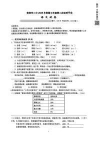 四川省宜宾市第二中学校2025-2026学年七年级上学期第二次月考语文试题