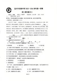 江苏省无锡市宜兴实验中学2025-2026学年八年级上学期第二次月考语文试卷