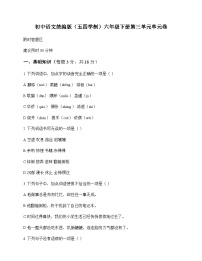 初中 语文  统编版五四学制 六年级下册 第三单元 单元卷及分析