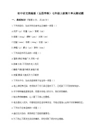 初中 语文  统编版五四学制 七年级上册 第六单元 测试题及答案