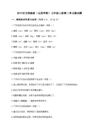 初中 语文  统编版五四学制 七年级上册 第三单元 测试题及解析