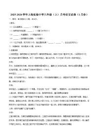 2025-2026学年上海实验中学八年级（上）月考语文试卷（1月份）-自定义类型