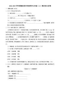 福建省南安市七年级上学期期末考试语文试题-A4