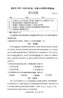 北京市通州区2025-2026学年九年级上学期期末语文试卷