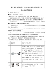 浙江省金华市婺城区2023-2024学年八年级上学期期末考试语文试卷（解析版）
