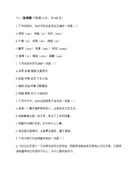 初中 语文  统编版五四学制 七年级上册 第四单元 同步练及答案