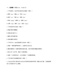 初中 语文 统编版五四学制 七年级上册 第四单元 同步练及分析