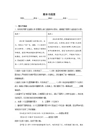 整本书阅读练习  统编版语文八年级上册期末专项复习