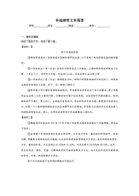 非连续性文本阅读练习  统编版语文八年级上册期末专项复习