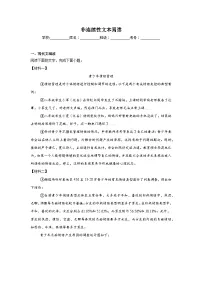 非连续性文本阅读练习 统编版语文八年级上册期末专项复习