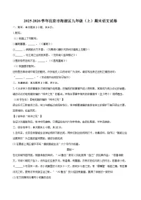 2025-2026学年北京市海淀区九年级（上）期末语文试卷-自定义类型