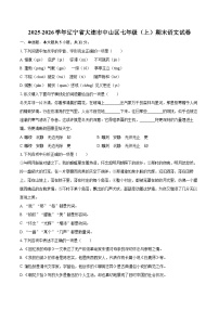 2025-2026学年辽宁省大连市中山区七年级（上）期末语文试卷-自定义类型