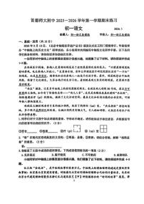 2025-2026学年北京市海淀区首都师范大学附属中学七年级上学期期末考试语文试题（含答案）