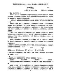 北京市海淀区首都师范大学附属中学2025-2026学年七年级上学期期末考试语文试题 -