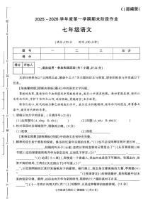 陕西省咸阳市永寿县上邑中学2025-2026学年七年级上学期期末阶段作业语文试题