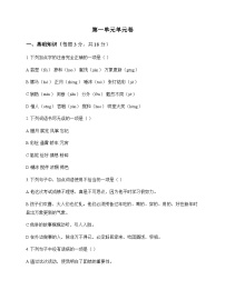 初中 语文  统编版五四学制 六年级下册 第一单元 单元卷及分析
