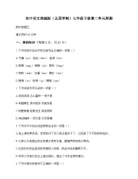 初中 语文  统编版五四学制 七年级下册 第二单元 周测及分析