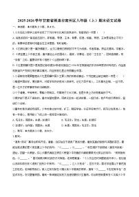 2025-2026学年甘肃省酒泉市肃州区八年级（上）期末语文试卷-自定义类型