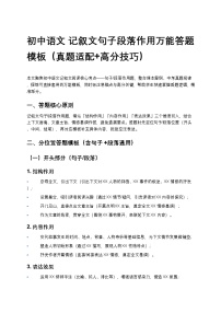 初中语文 记叙文句子段落作用万能答题模板（真题适配+高分技巧）