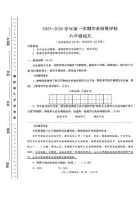青海省海东市平安区2025-2026学年八年级上学期1月期末考试语文试题